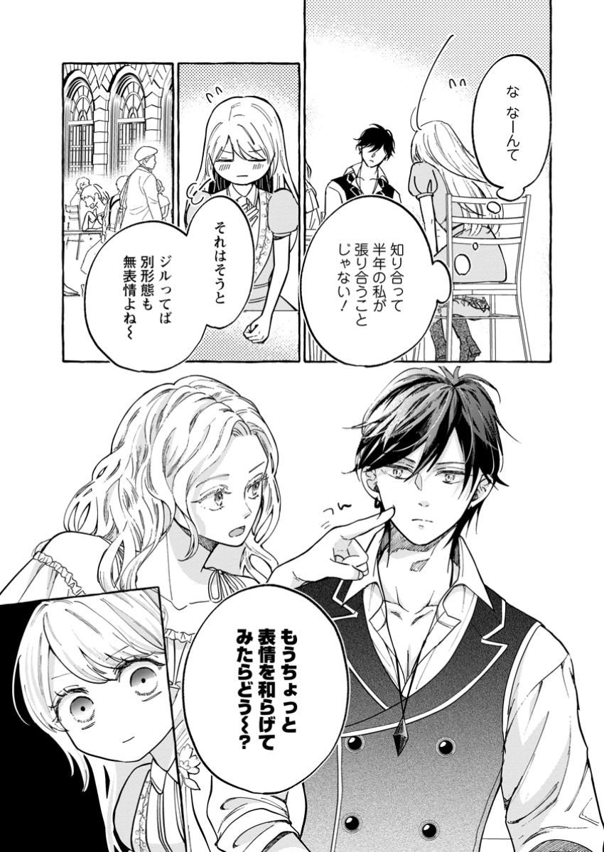 お試しで喚ばれた聖女なのに最強竜に気に入られてしまいました。 第14.1話 - Page 10