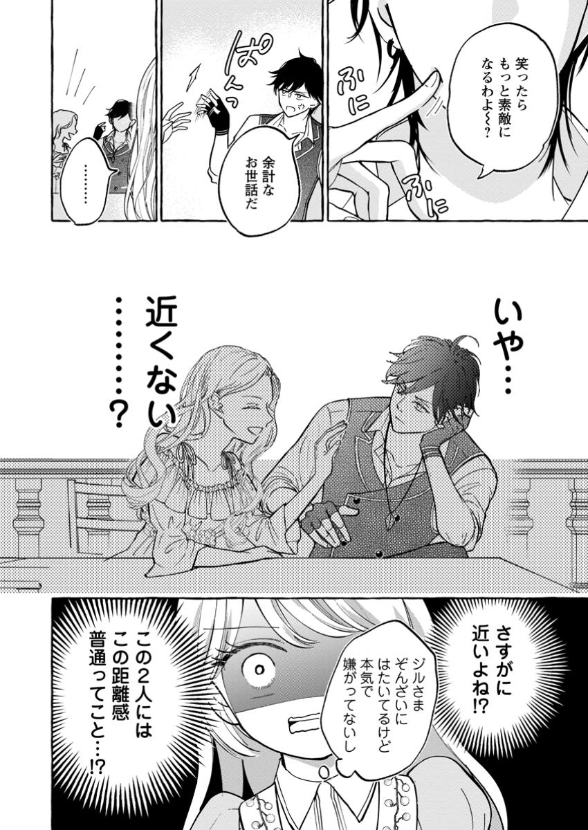 お試しで喚ばれた聖女なのに最強竜に気に入られてしまいました。 第14.1話 - Page 11