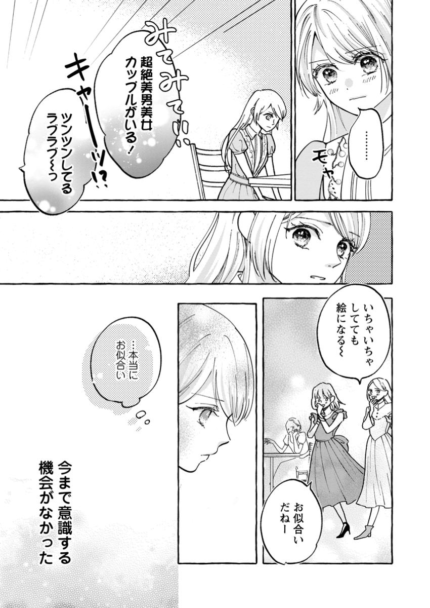 お試しで喚ばれた聖女なのに最強竜に気に入られてしまいました。 第14.2話 - Page 1