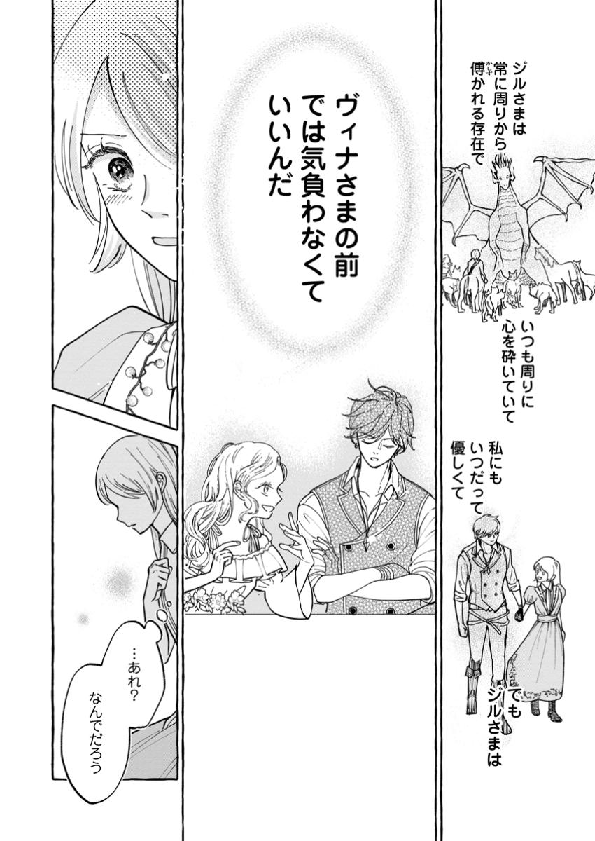 お試しで喚ばれた聖女なのに最強竜に気に入られてしまいました。 第14.2話 - Page 3