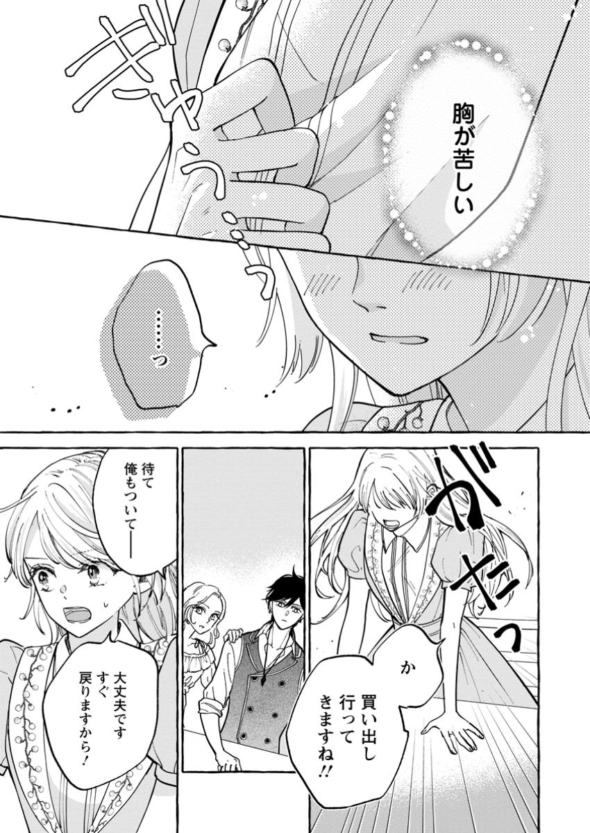 お試しで喚ばれた聖女なのに最強竜に気に入られてしまいました。 第14.2話 - Page 4