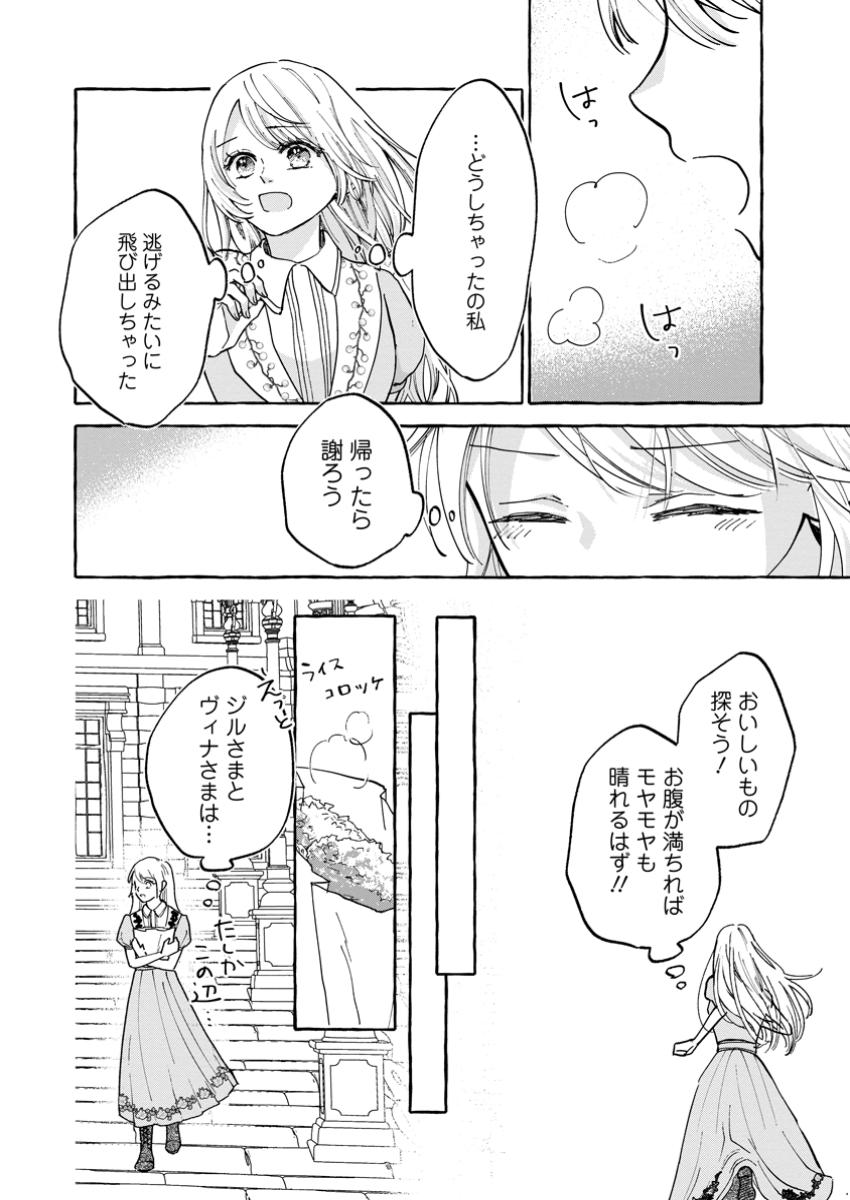 お試しで喚ばれた聖女なのに最強竜に気に入られてしまいました。 第14.2話 - Page 5