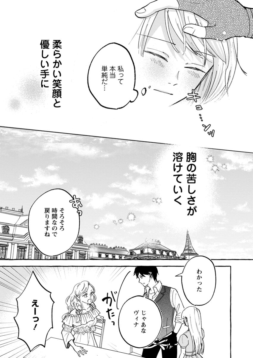 お試しで喚ばれた聖女なのに最強竜に気に入られてしまいました。 第14.2話 - Page 8