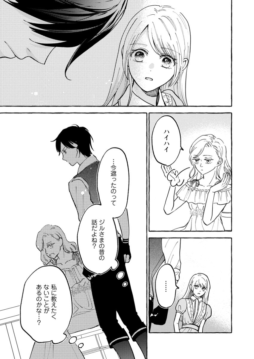 お試しで喚ばれた聖女なのに最強竜に気に入られてしまいました。 第14.2話 - Page 10