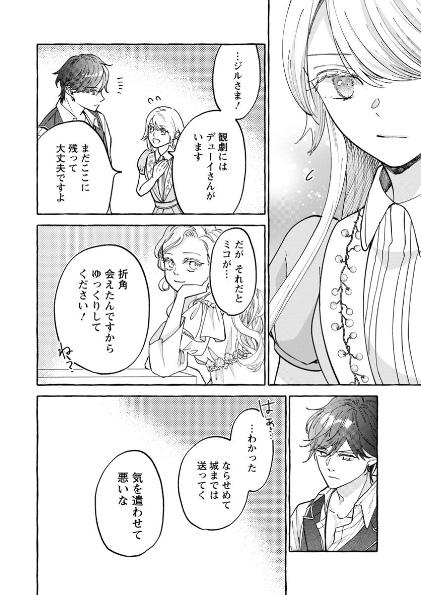 お試しで喚ばれた聖女なのに最強竜に気に入られてしまいました。 第14.2話 - Page 10