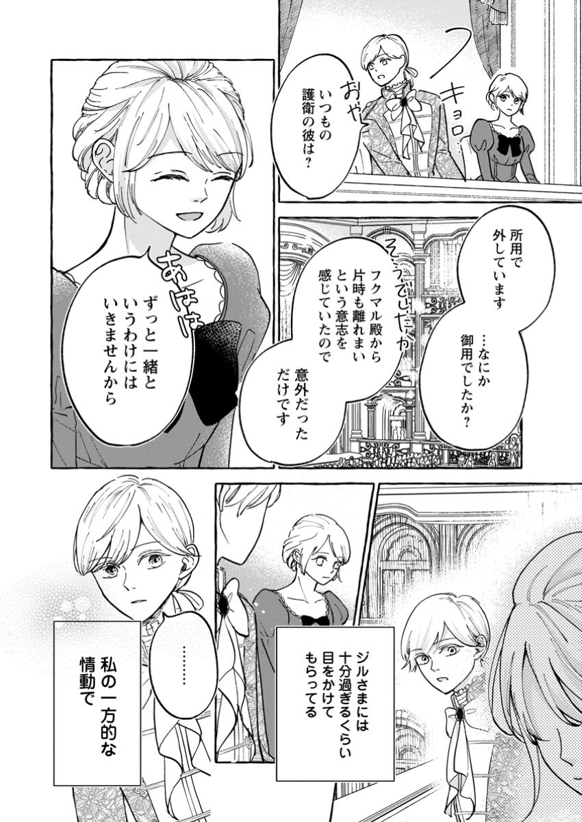 お試しで喚ばれた聖女なのに最強竜に気に入られてしまいました。 第14.3話 - Page 3