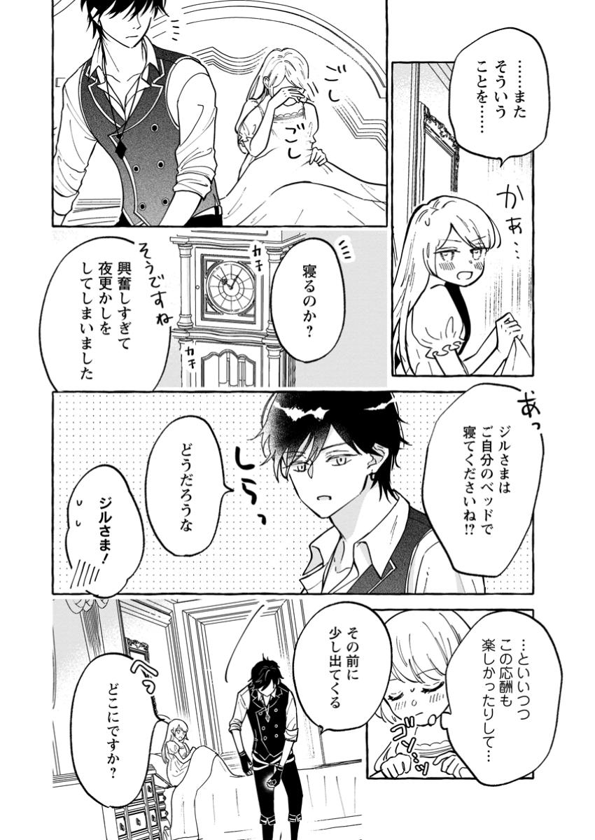 お試しで喚ばれた聖女なのに最強竜に気に入られてしまいました。 第14.3話 - Page 5