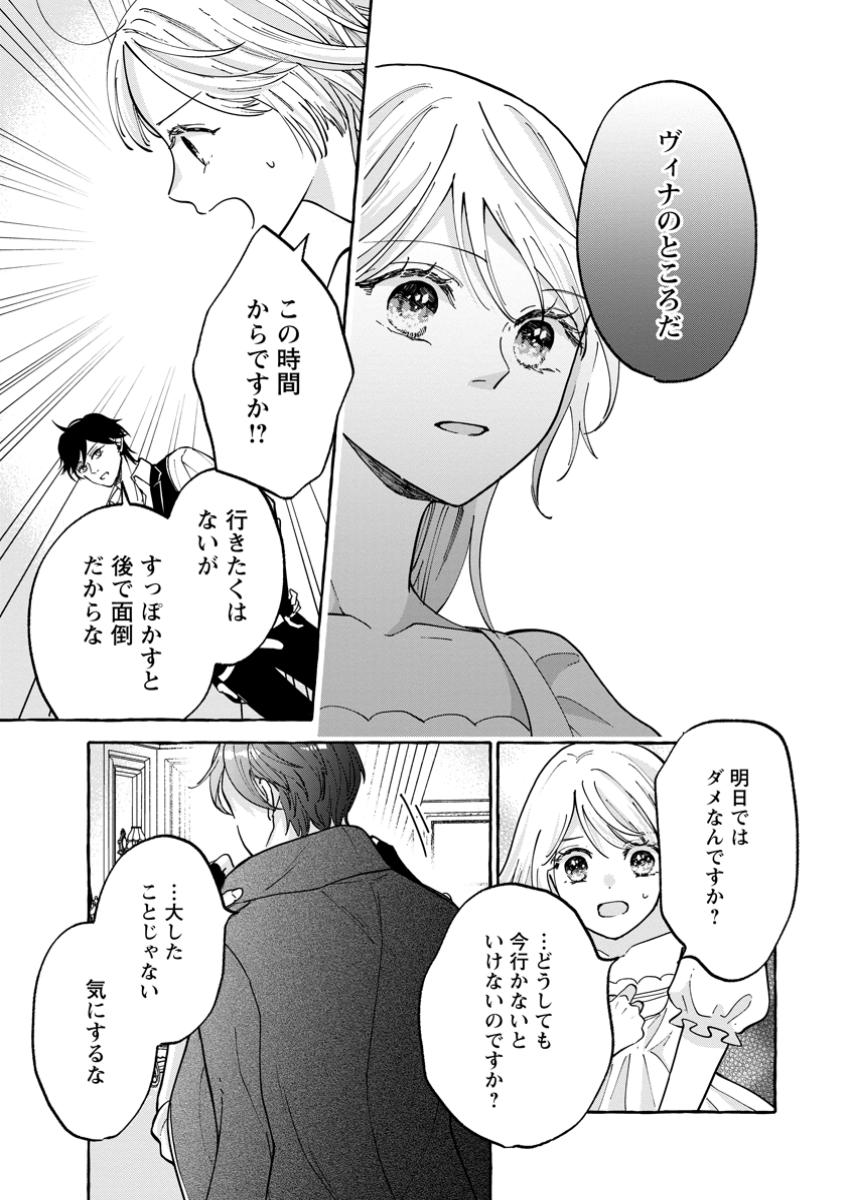 お試しで喚ばれた聖女なのに最強竜に気に入られてしまいました。 第14.3話 - Page 6