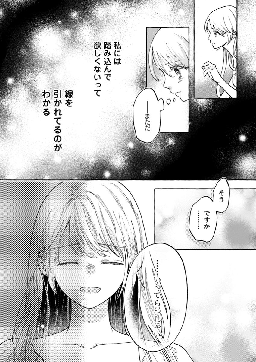 お試しで喚ばれた聖女なのに最強竜に気に入られてしまいました。 第14.3話 - Page 7