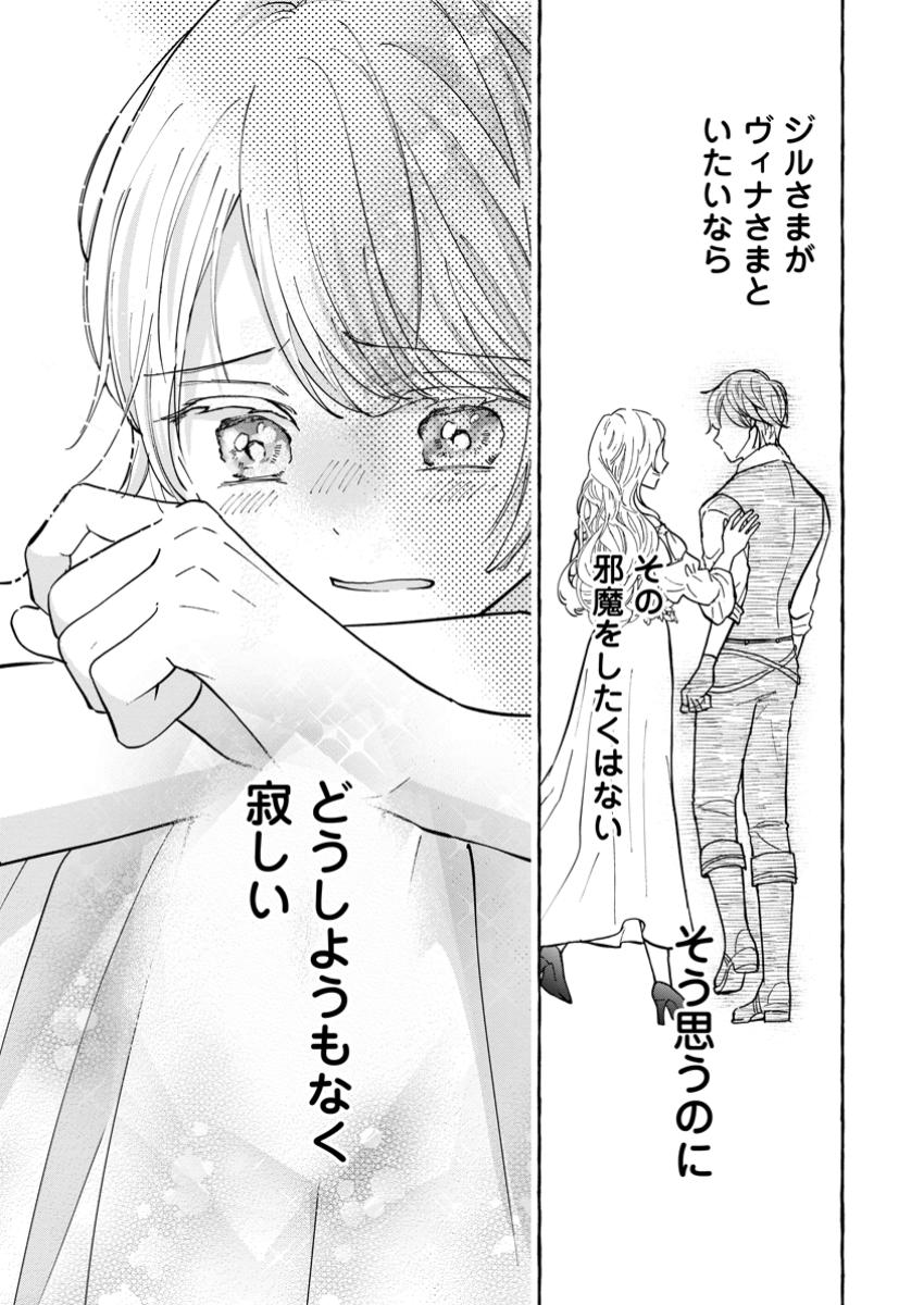 お試しで喚ばれた聖女なのに最強竜に気に入られてしまいました。 第14.3話 - Page 10