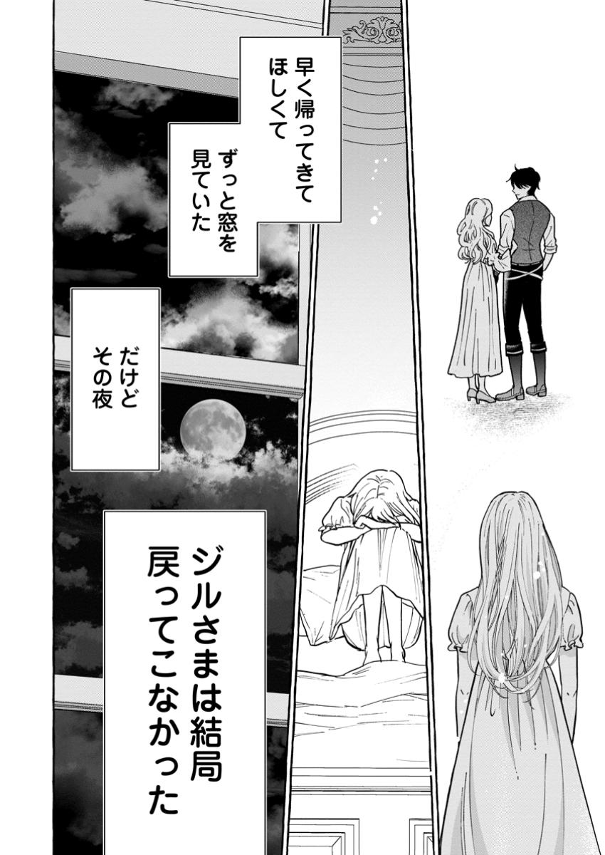 お試しで喚ばれた聖女なのに最強竜に気に入られてしまいました。 第14.3話 - Page 11