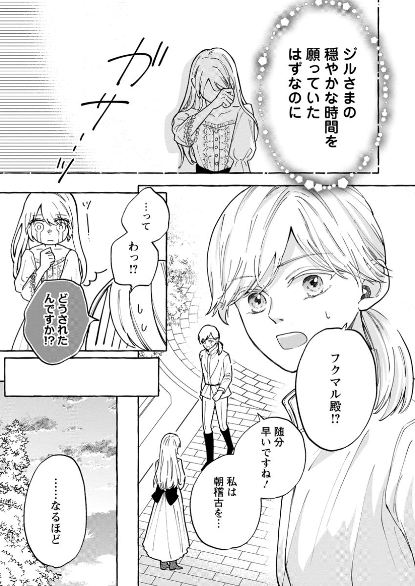 お試しで喚ばれた聖女なのに最強竜に気に入られてしまいました。 第15.1話 - Page 4