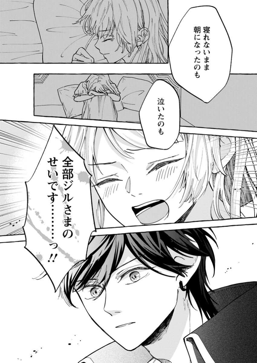 お試しで喚ばれた聖女なのに最強竜に気に入られてしまいました。 第15.1話 - Page 11