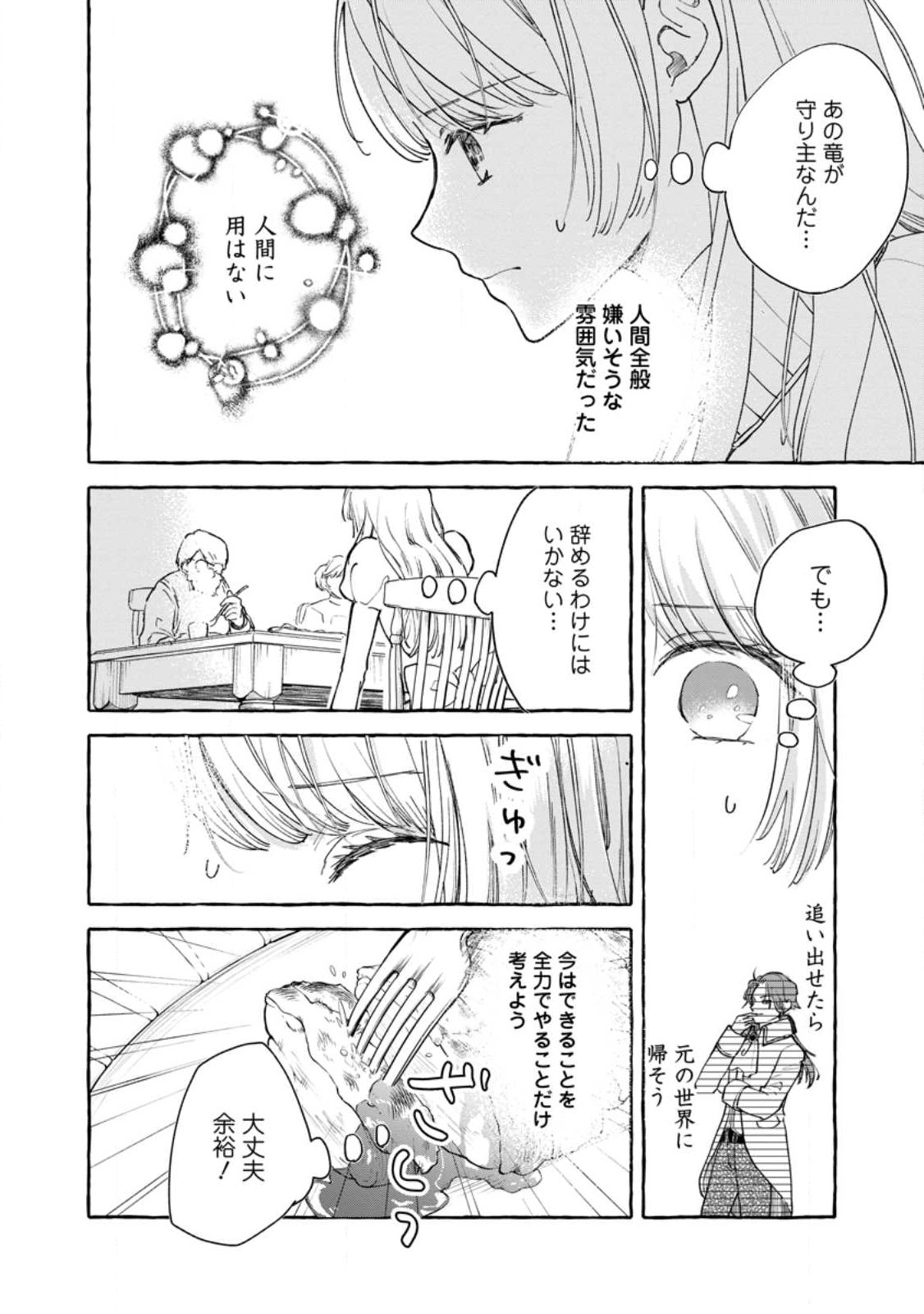 お試しで喚ばれた聖女なのに最強竜に気に入られてしまいました。 第2.1話 - Page 7