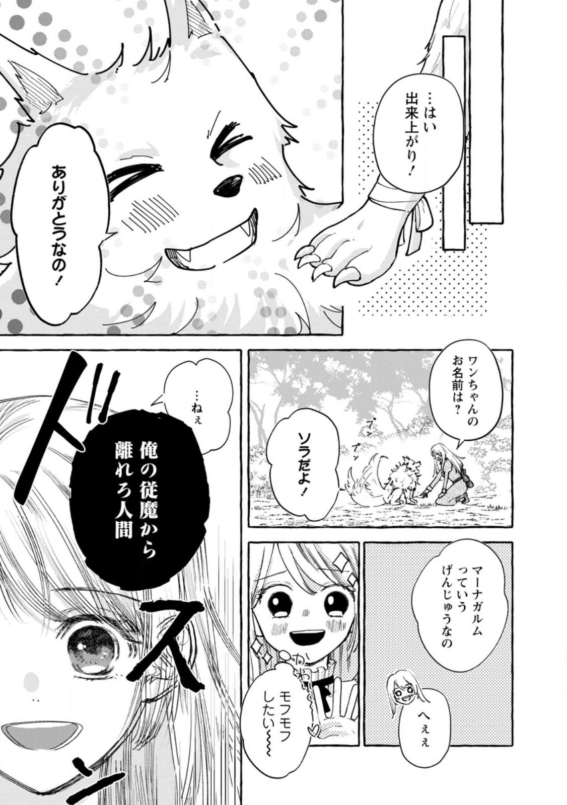 お試しで喚ばれた聖女なのに最強竜に気に入られてしまいました。 第2.1話 - Page 10