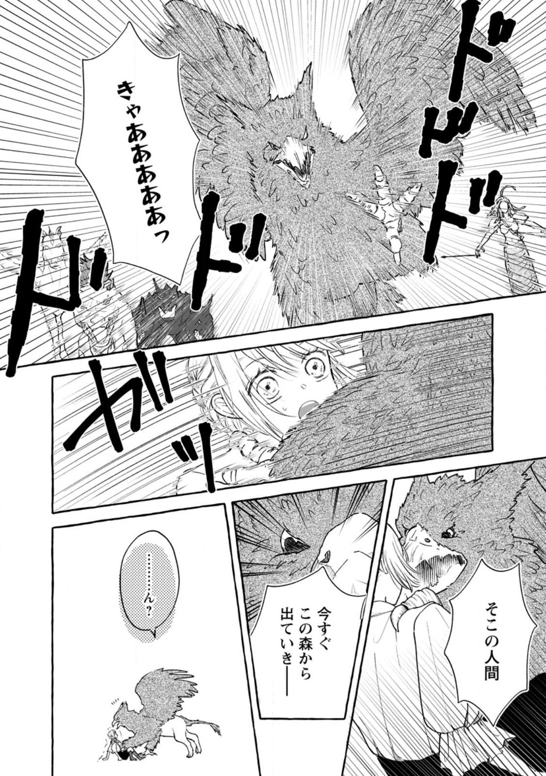 お試しで喚ばれた聖女なのに最強竜に気に入られてしまいました。 第2.2話 - Page 7