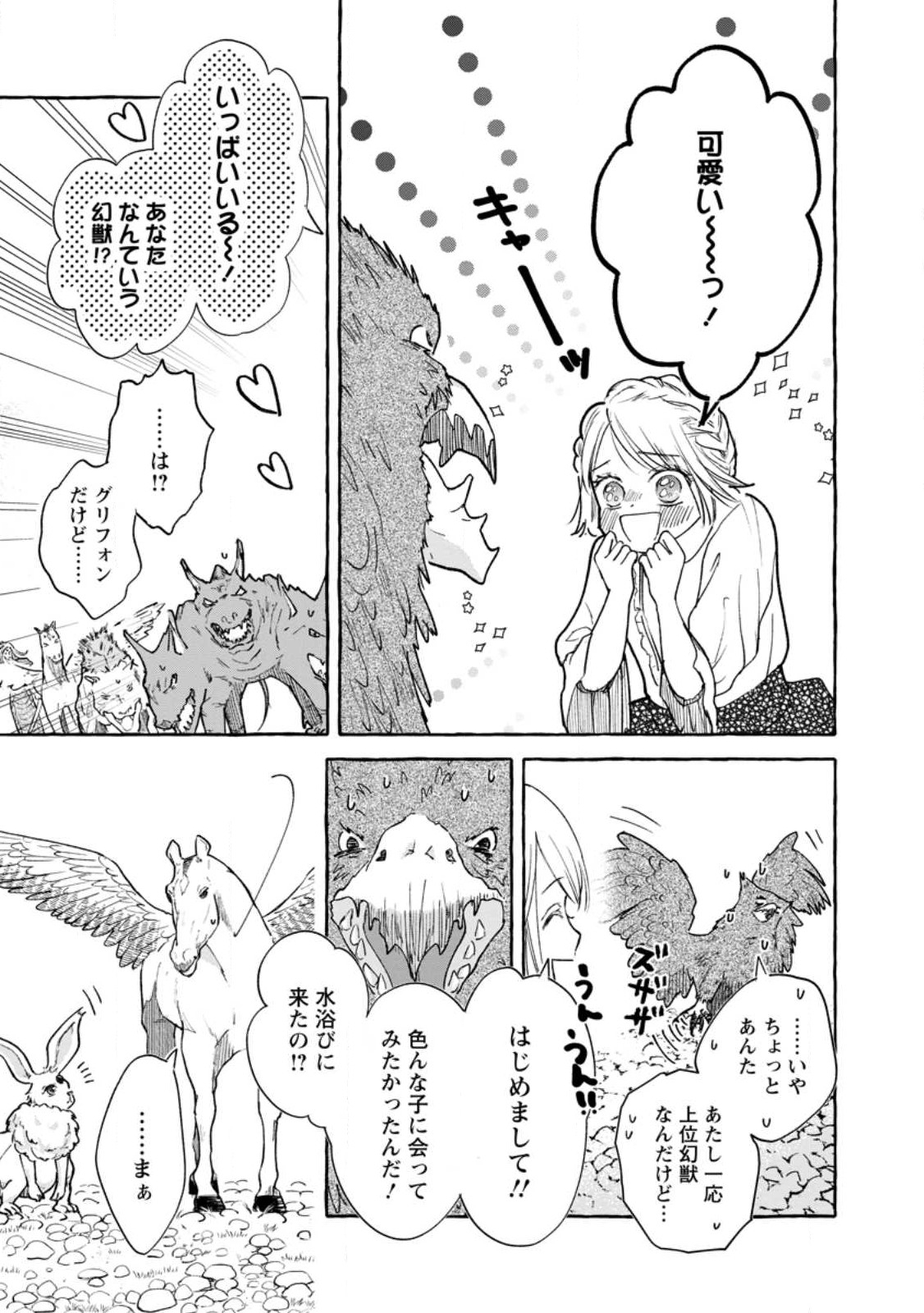 お試しで喚ばれた聖女なのに最強竜に気に入られてしまいました。 第2.2話 - Page 8