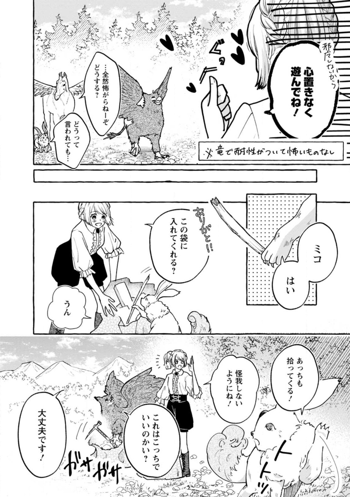 お試しで喚ばれた聖女なのに最強竜に気に入られてしまいました。 第2.2話 - Page 8