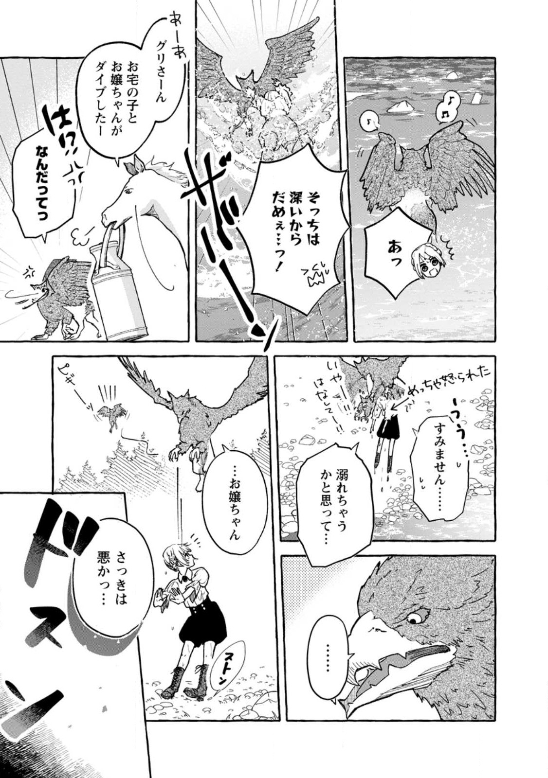 お試しで喚ばれた聖女なのに最強竜に気に入られてしまいました。 第2.2話 - Page 9