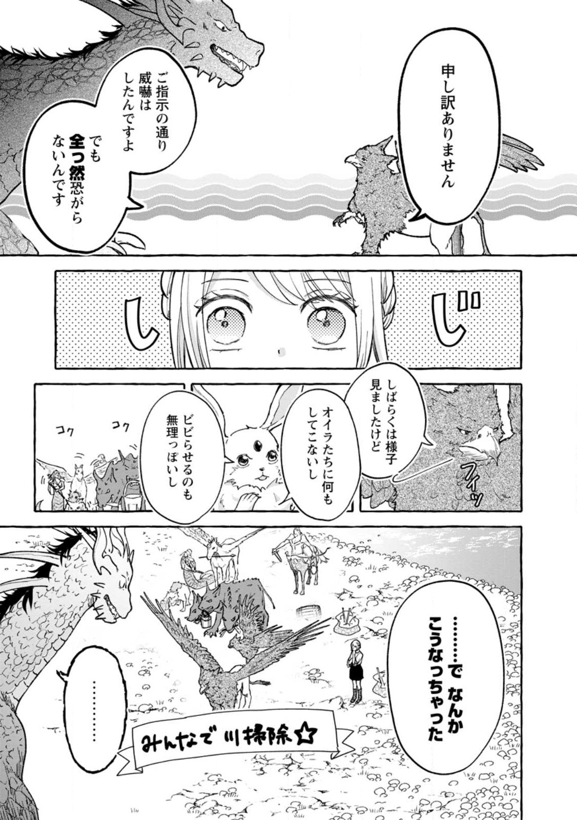 お試しで喚ばれた聖女なのに最強竜に気に入られてしまいました。 第2.3話 - Page 2