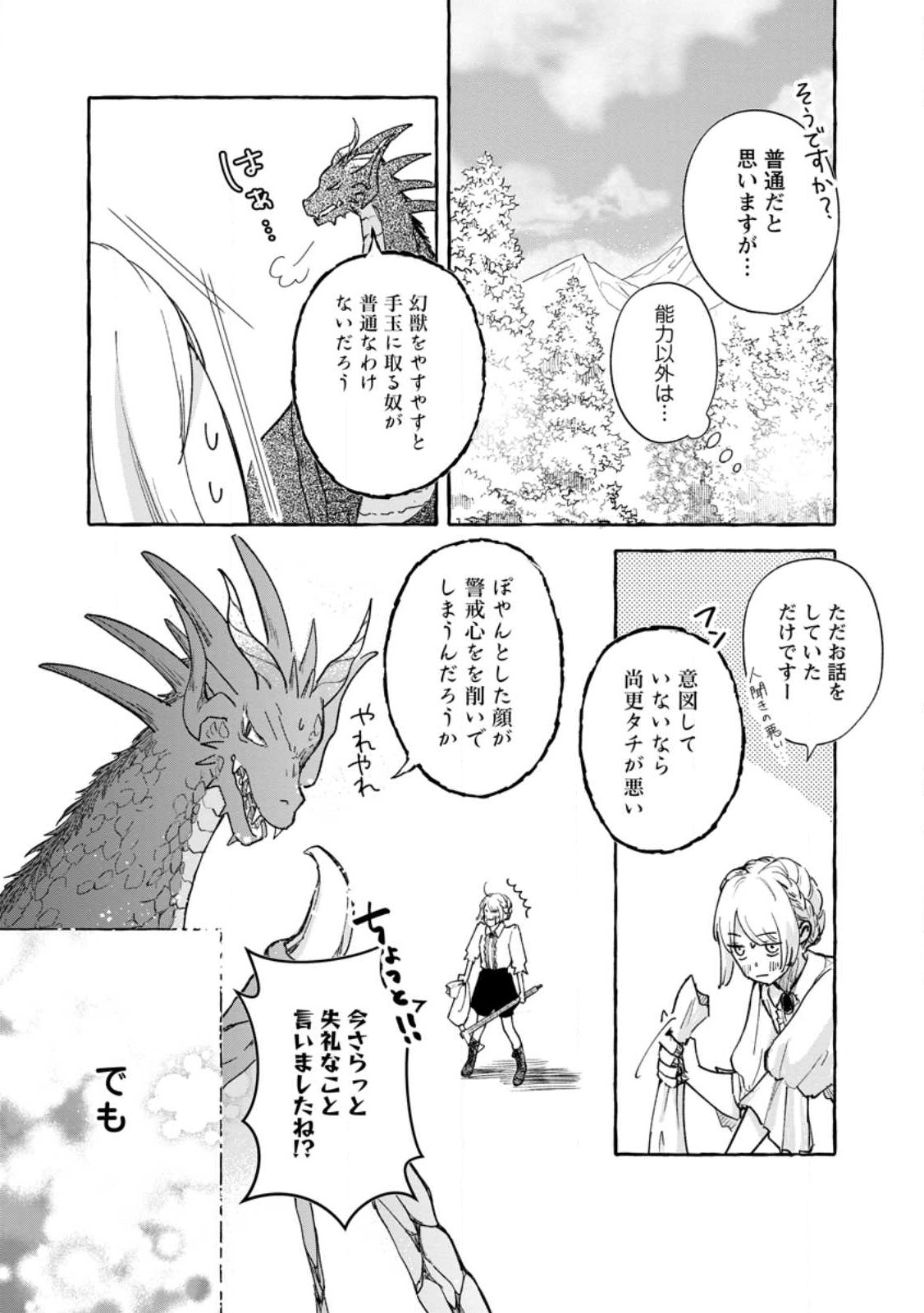 お試しで喚ばれた聖女なのに最強竜に気に入られてしまいました。 第2.3話 - Page 7