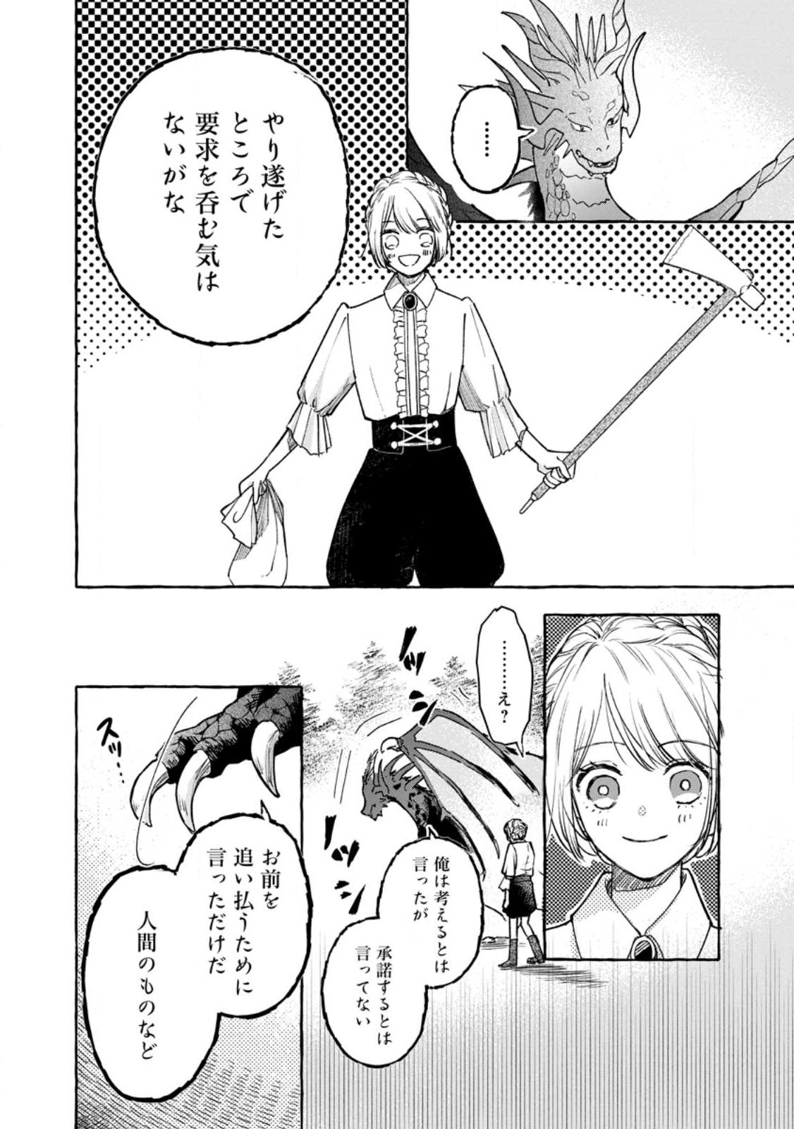 お試しで喚ばれた聖女なのに最強竜に気に入られてしまいました。 第2.3話 - Page 9