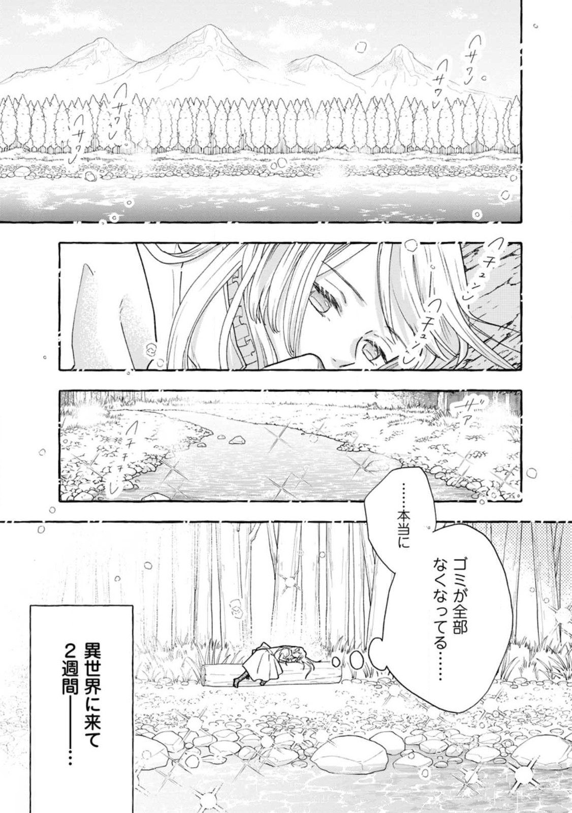 お試しで喚ばれた聖女なのに最強竜に気に入られてしまいました。 第3.1話 - Page 2