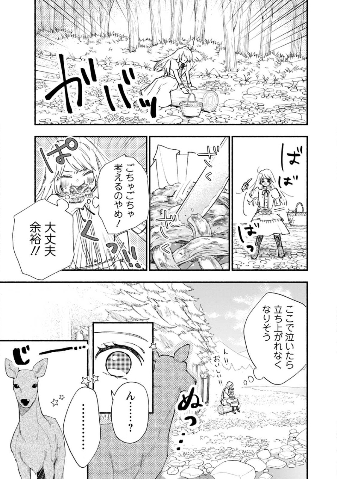 お試しで喚ばれた聖女なのに最強竜に気に入られてしまいました。 第3.1話 - Page 4