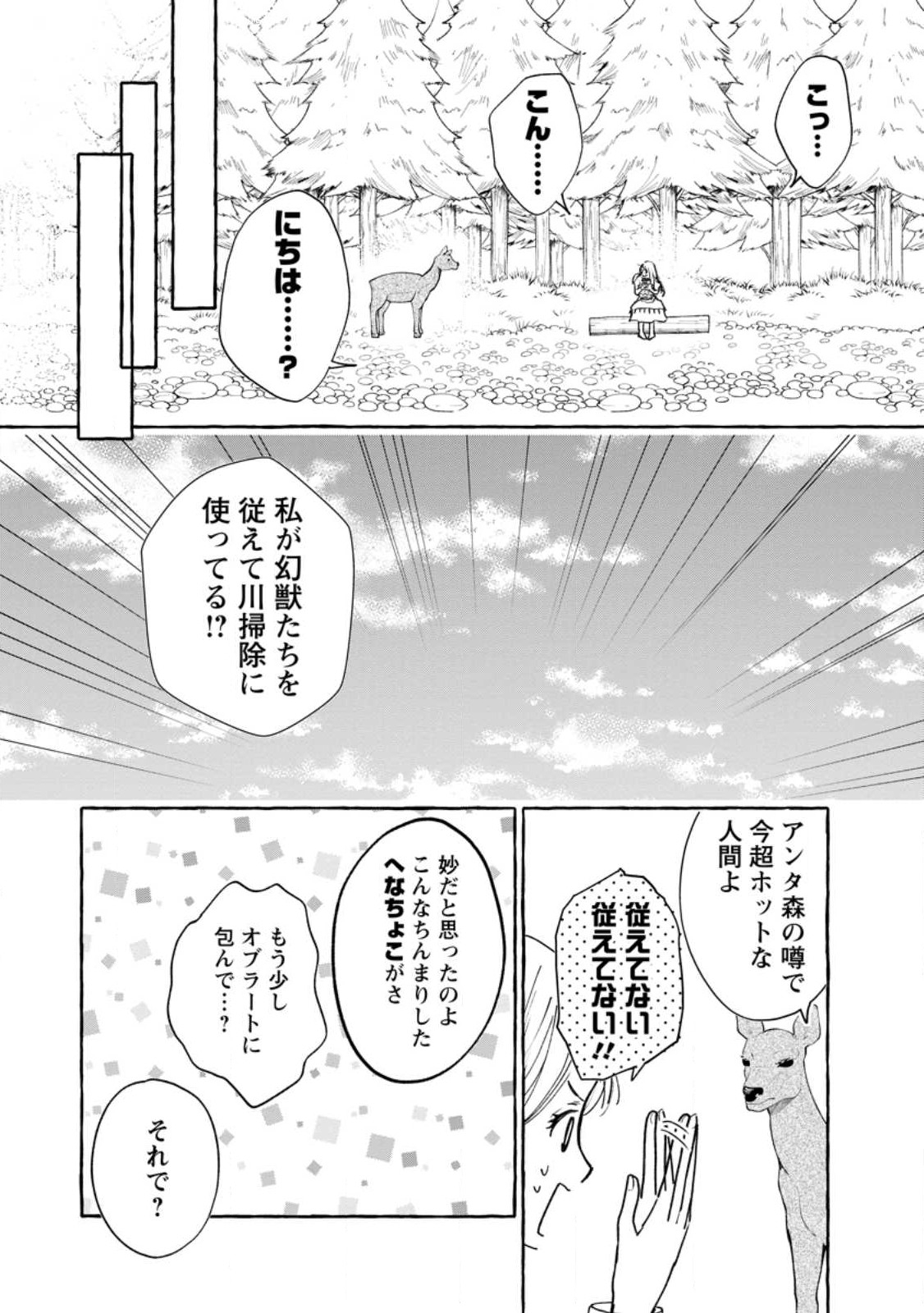 お試しで喚ばれた聖女なのに最強竜に気に入られてしまいました。 第3.1話 - Page 5