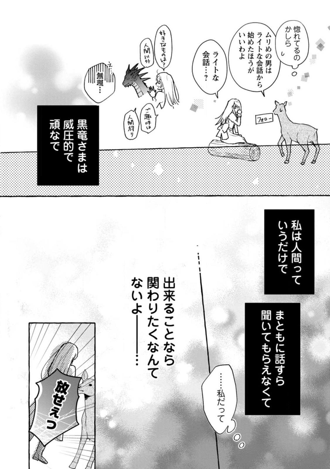 お試しで喚ばれた聖女なのに最強竜に気に入られてしまいました。 第3.1話 - Page 7