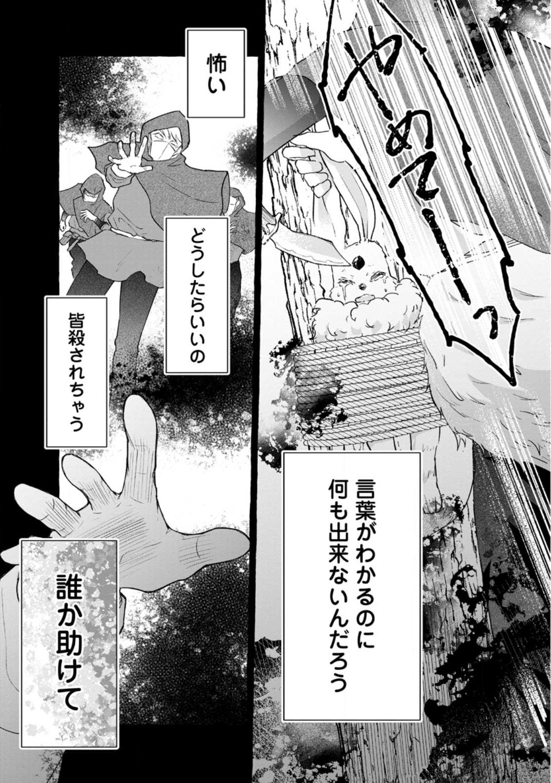 お試しで喚ばれた聖女なのに最強竜に気に入られてしまいました。 第3.2話 - Page 1