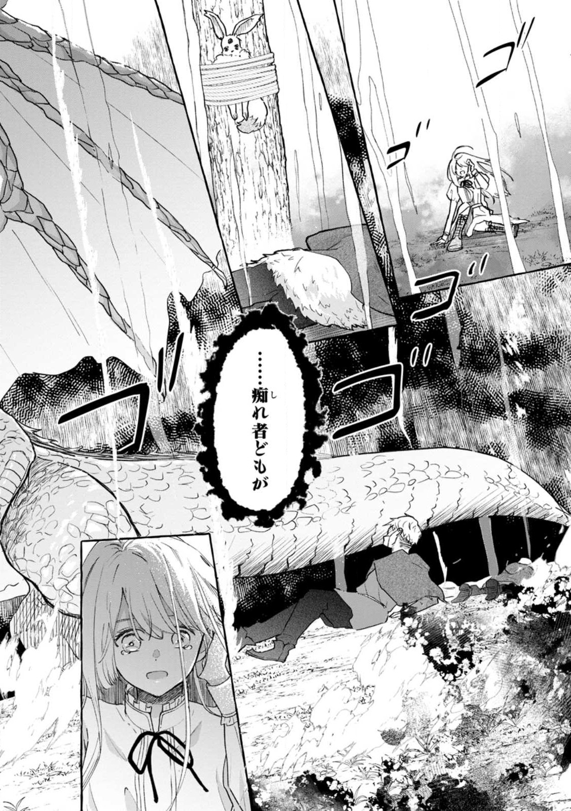 お試しで喚ばれた聖女なのに最強竜に気に入られてしまいました。 第3.2話 - Page 5