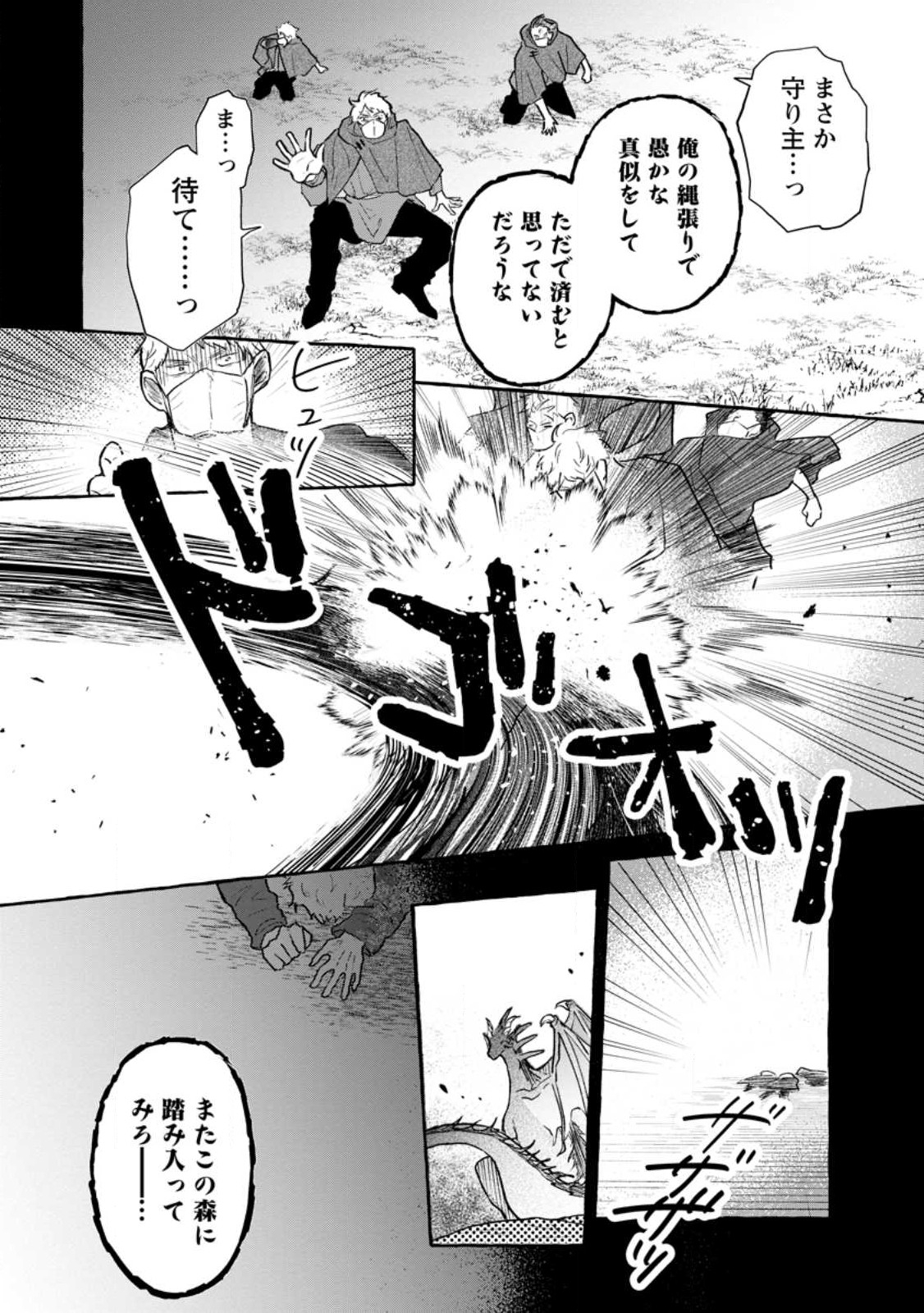 お試しで喚ばれた聖女なのに最強竜に気に入られてしまいました。 第3.2話 - Page 6