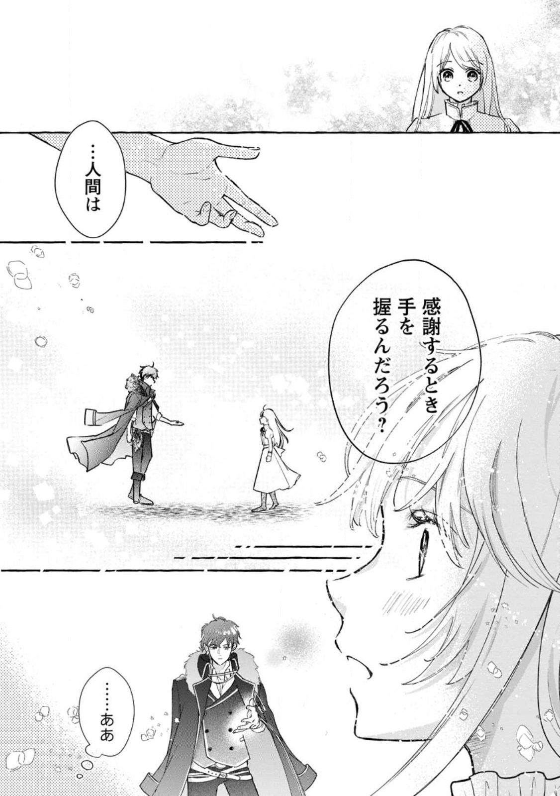 お試しで喚ばれた聖女なのに最強竜に気に入られてしまいました。 第3.3話 - Page 7