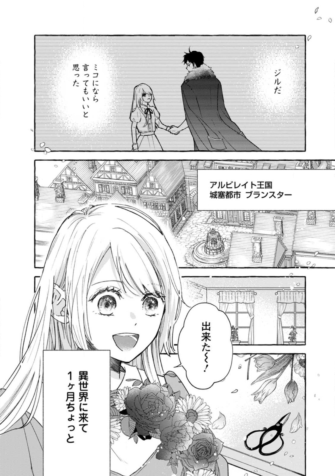 お試しで喚ばれた聖女なのに最強竜に気に入られてしまいました。 第4.1話 - Page 2