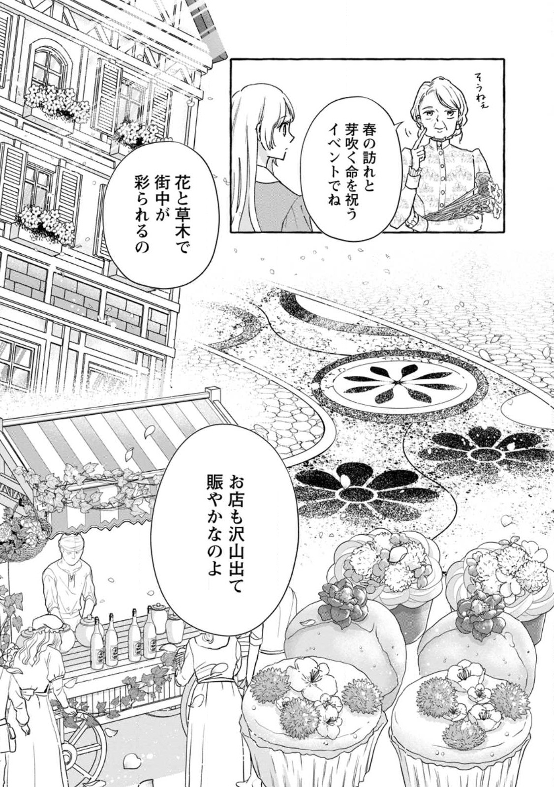 お試しで喚ばれた聖女なのに最強竜に気に入られてしまいました。 第4.1話 - Page 4