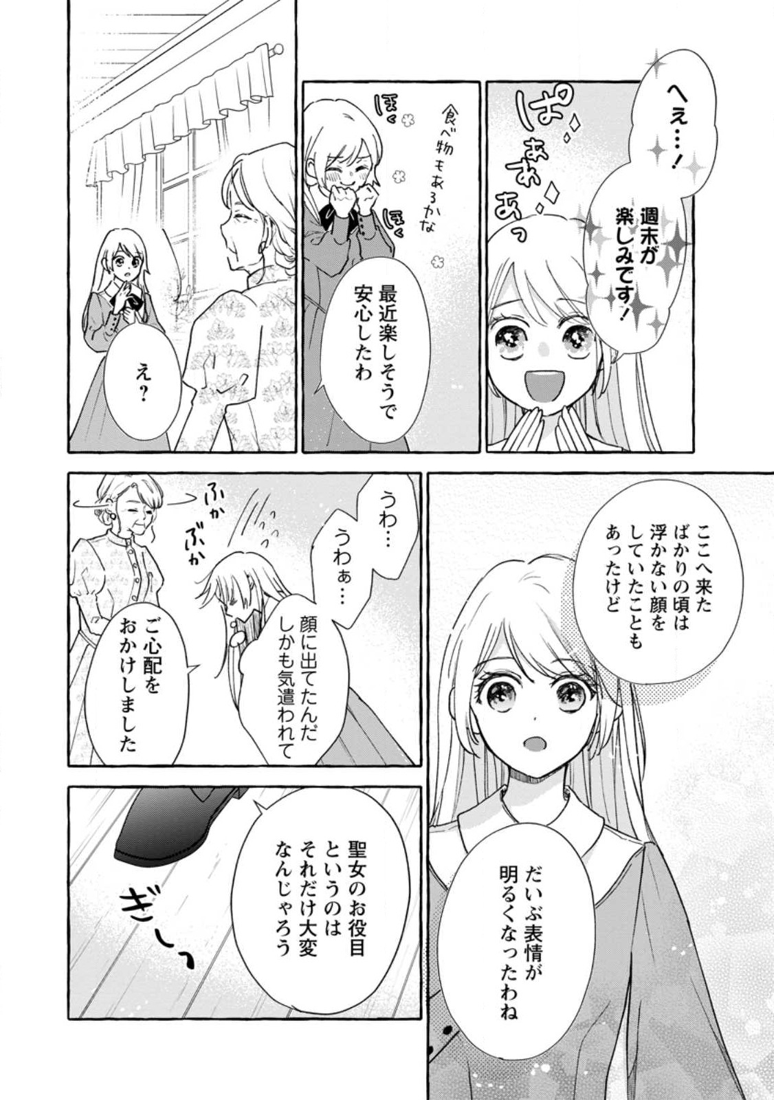 お試しで喚ばれた聖女なのに最強竜に気に入られてしまいました。 第4.1話 - Page 5