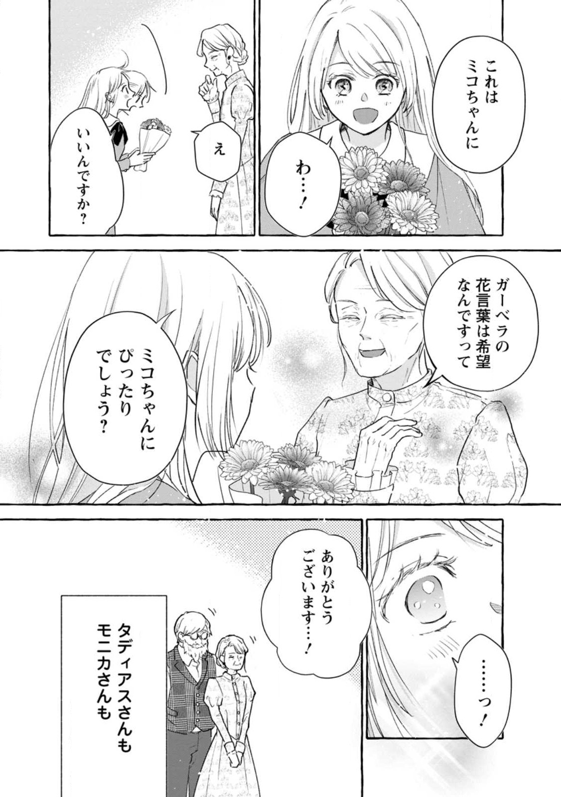 お試しで喚ばれた聖女なのに最強竜に気に入られてしまいました。 第4.1話 - Page 6