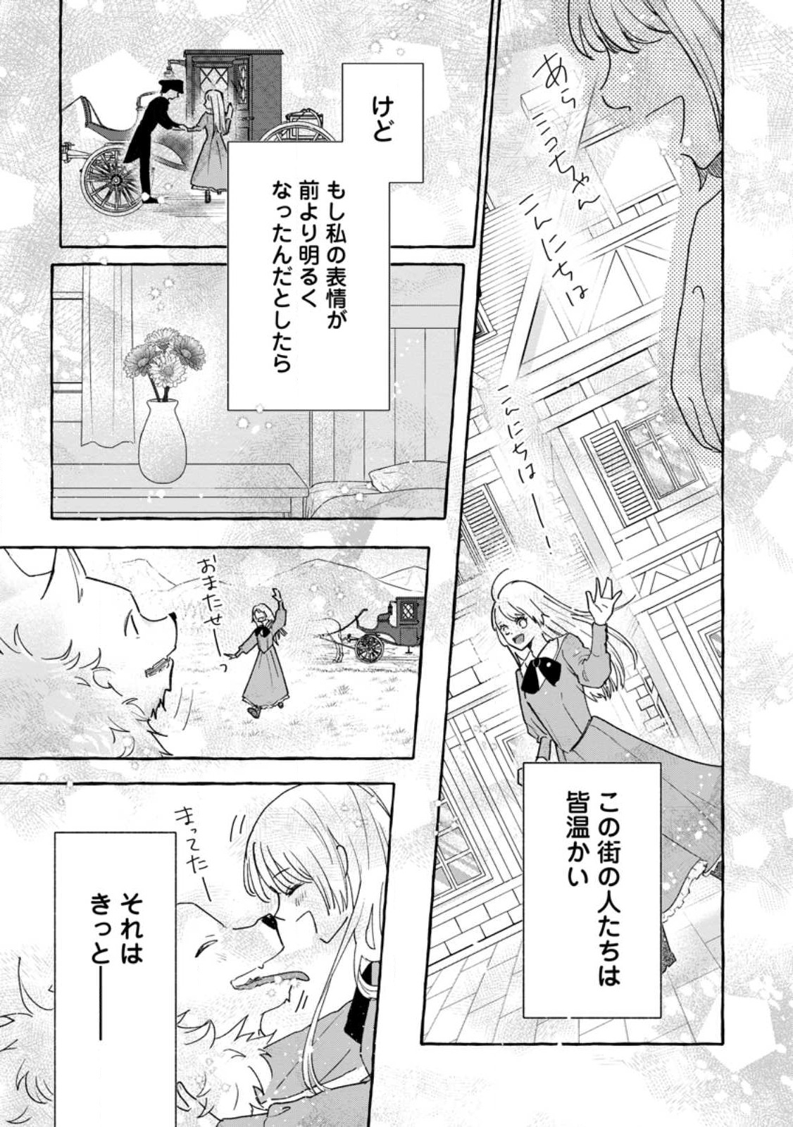 お試しで喚ばれた聖女なのに最強竜に気に入られてしまいました。 第4.1話 - Page 8