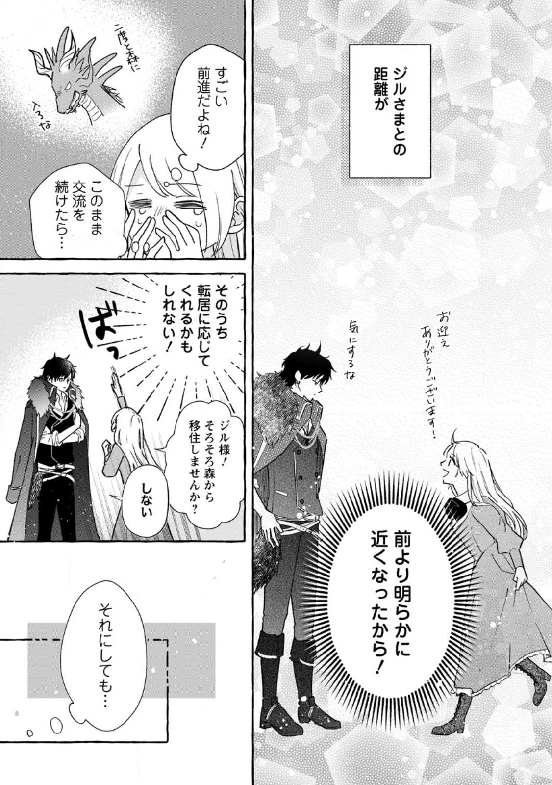 お試しで喚ばれた聖女なのに最強竜に気に入られてしまいました。 第4.1話 - Page 10