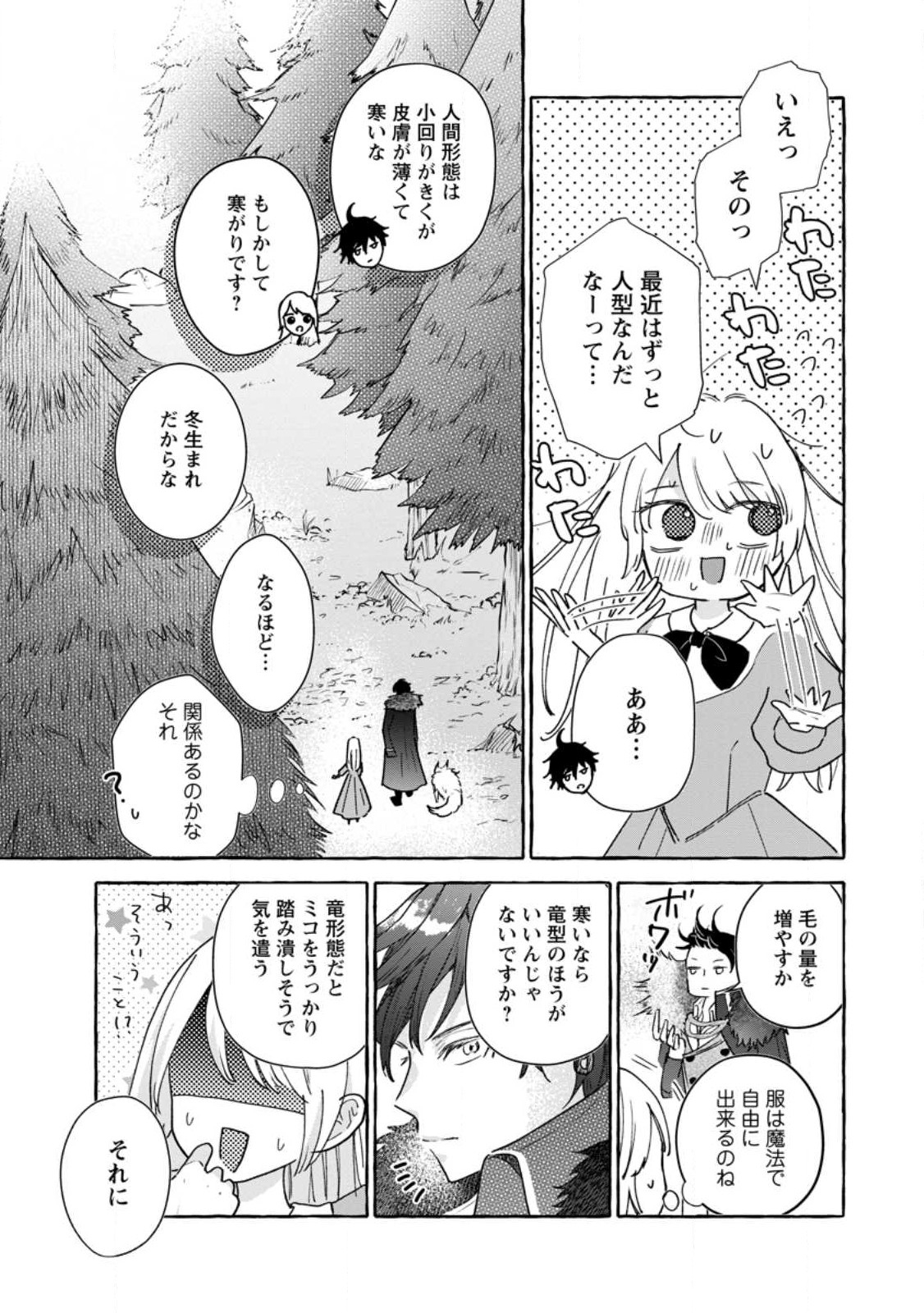 お試しで喚ばれた聖女なのに最強竜に気に入られてしまいました。 第4.2話 - Page 1