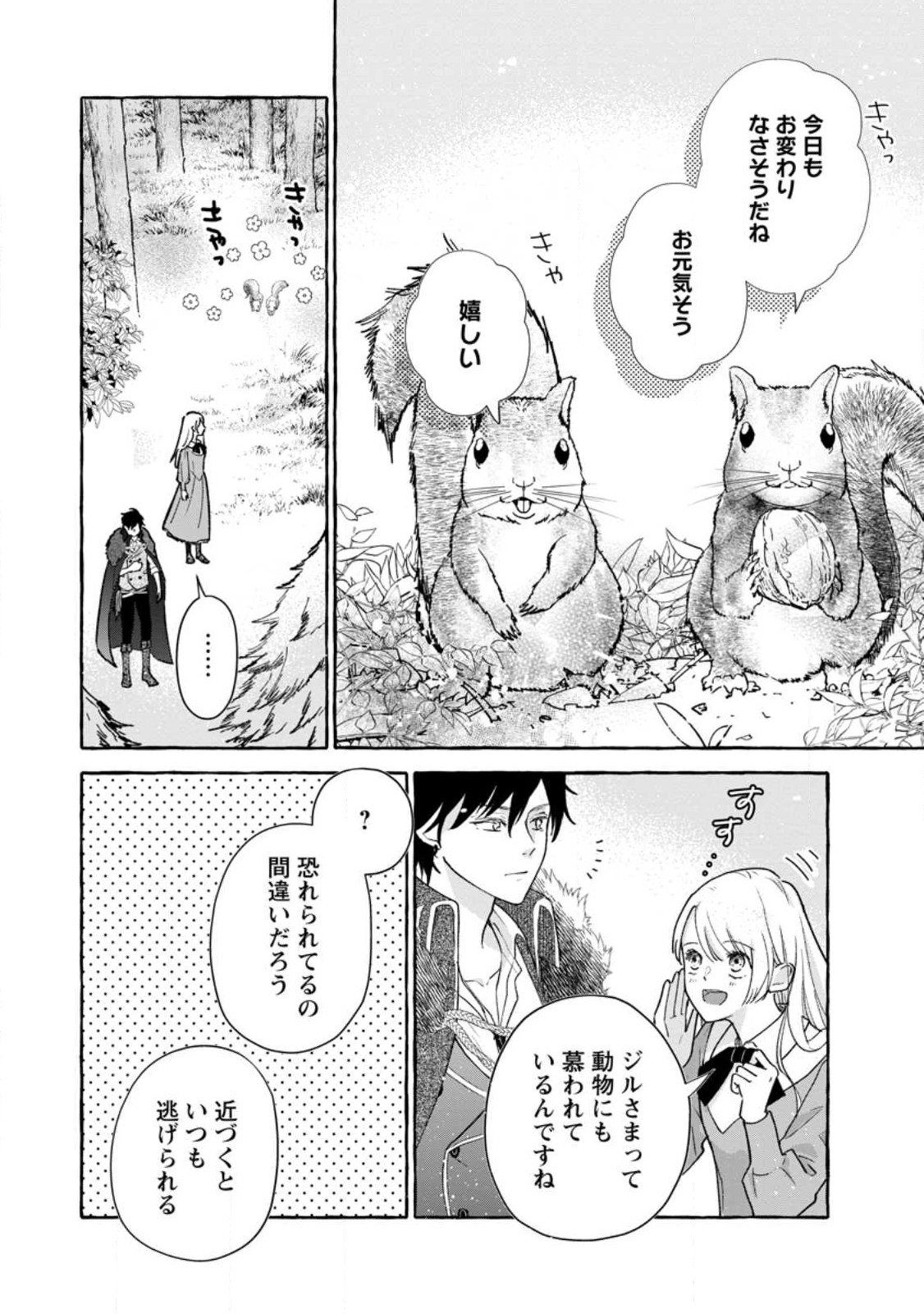 お試しで喚ばれた聖女なのに最強竜に気に入られてしまいました。 第4.2話 - Page 5