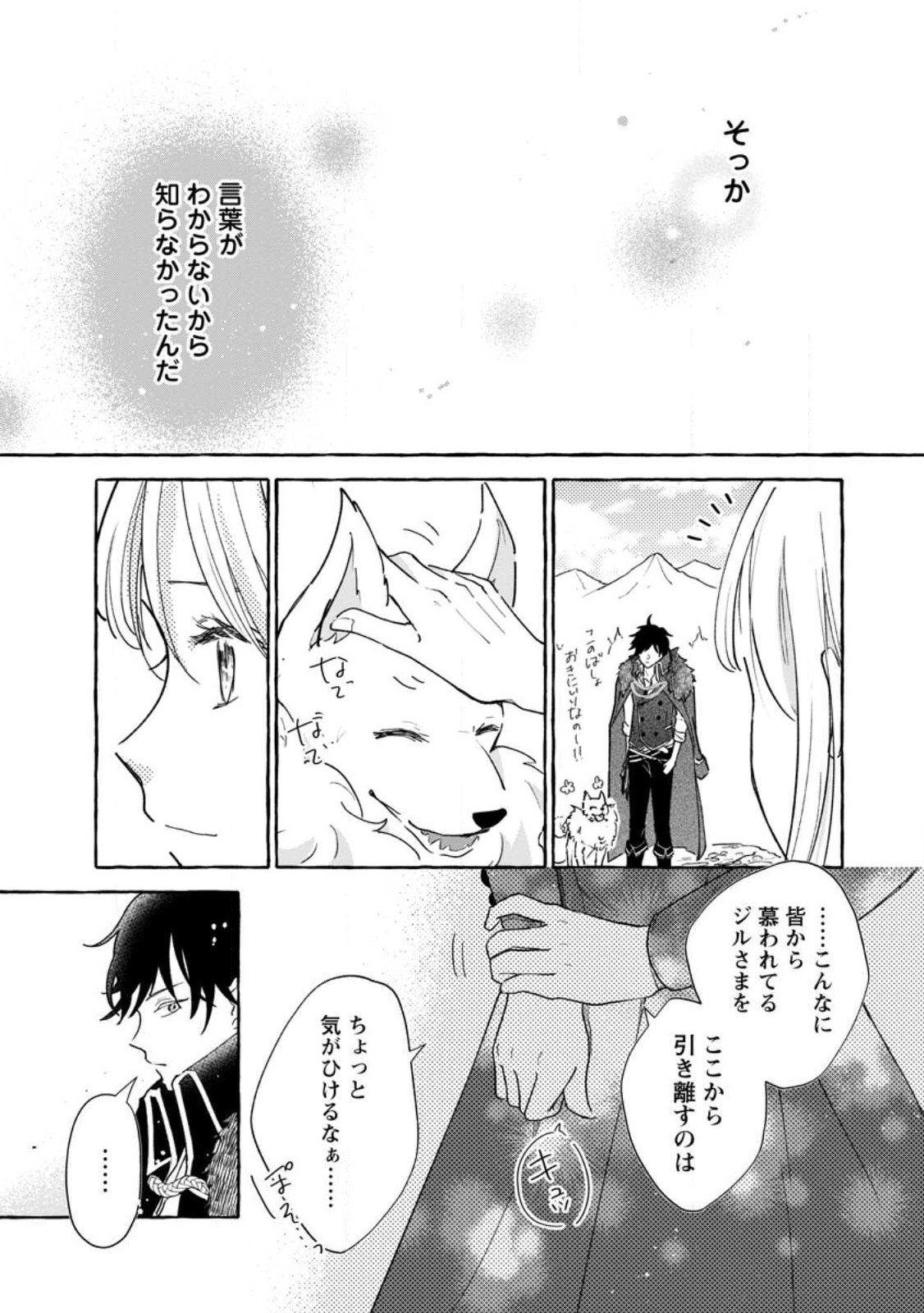 お試しで喚ばれた聖女なのに最強竜に気に入られてしまいました。 第4.2話 - Page 8