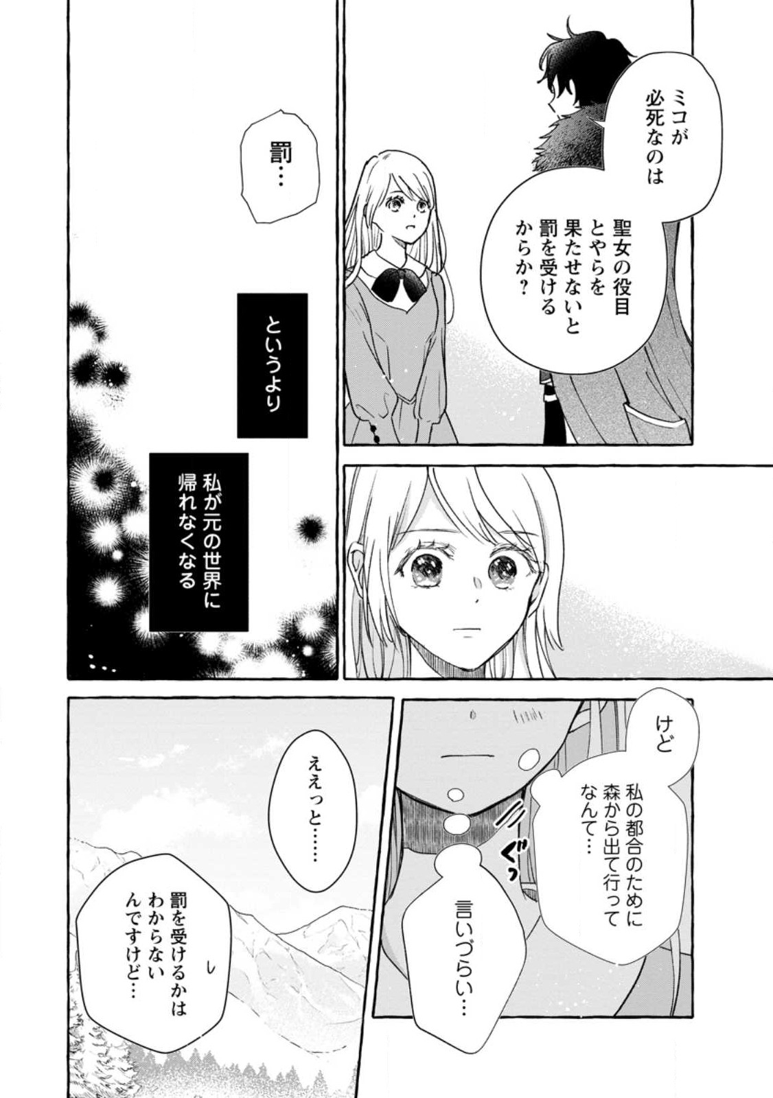 お試しで喚ばれた聖女なのに最強竜に気に入られてしまいました。 第4.2話 - Page 9