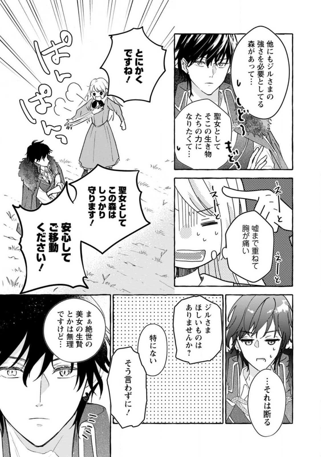 お試しで喚ばれた聖女なのに最強竜に気に入られてしまいました。 第4.2話 - Page 10