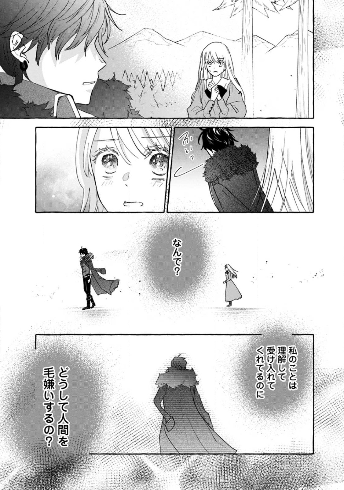 お試しで喚ばれた聖女なのに最強竜に気に入られてしまいました。 第4.3話 - Page 2