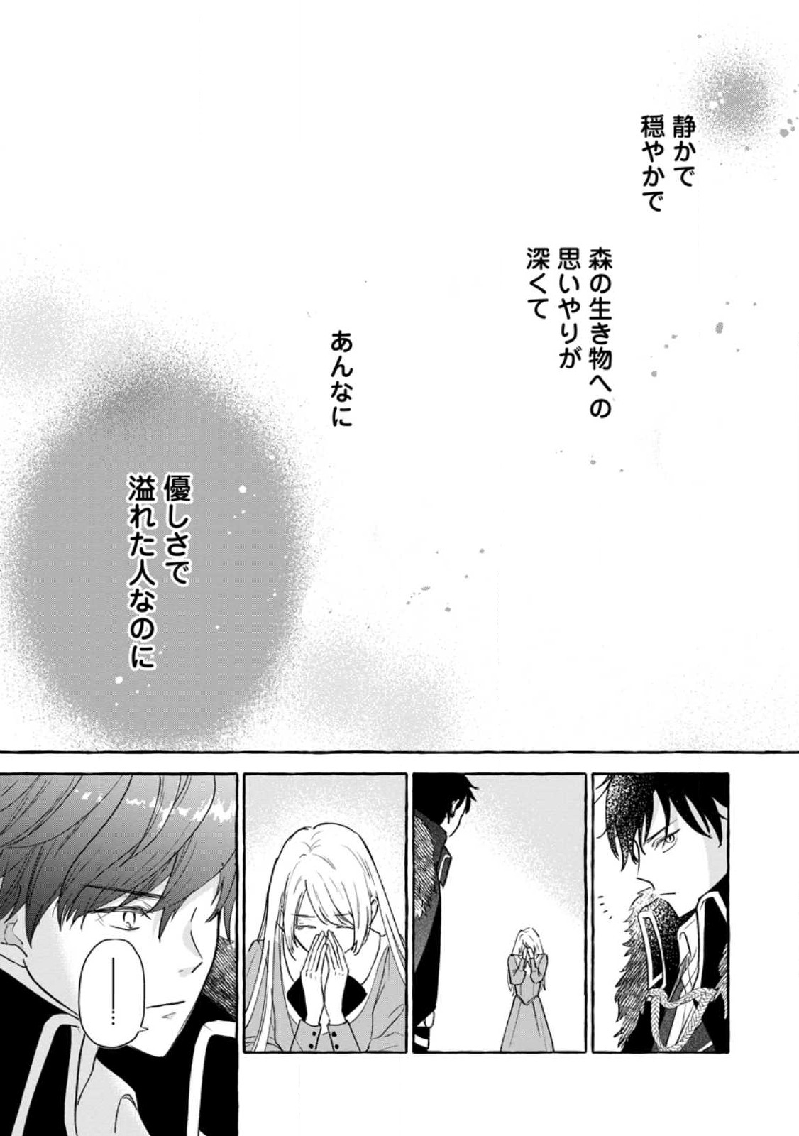 お試しで喚ばれた聖女なのに最強竜に気に入られてしまいました。 第4.3話 - Page 4