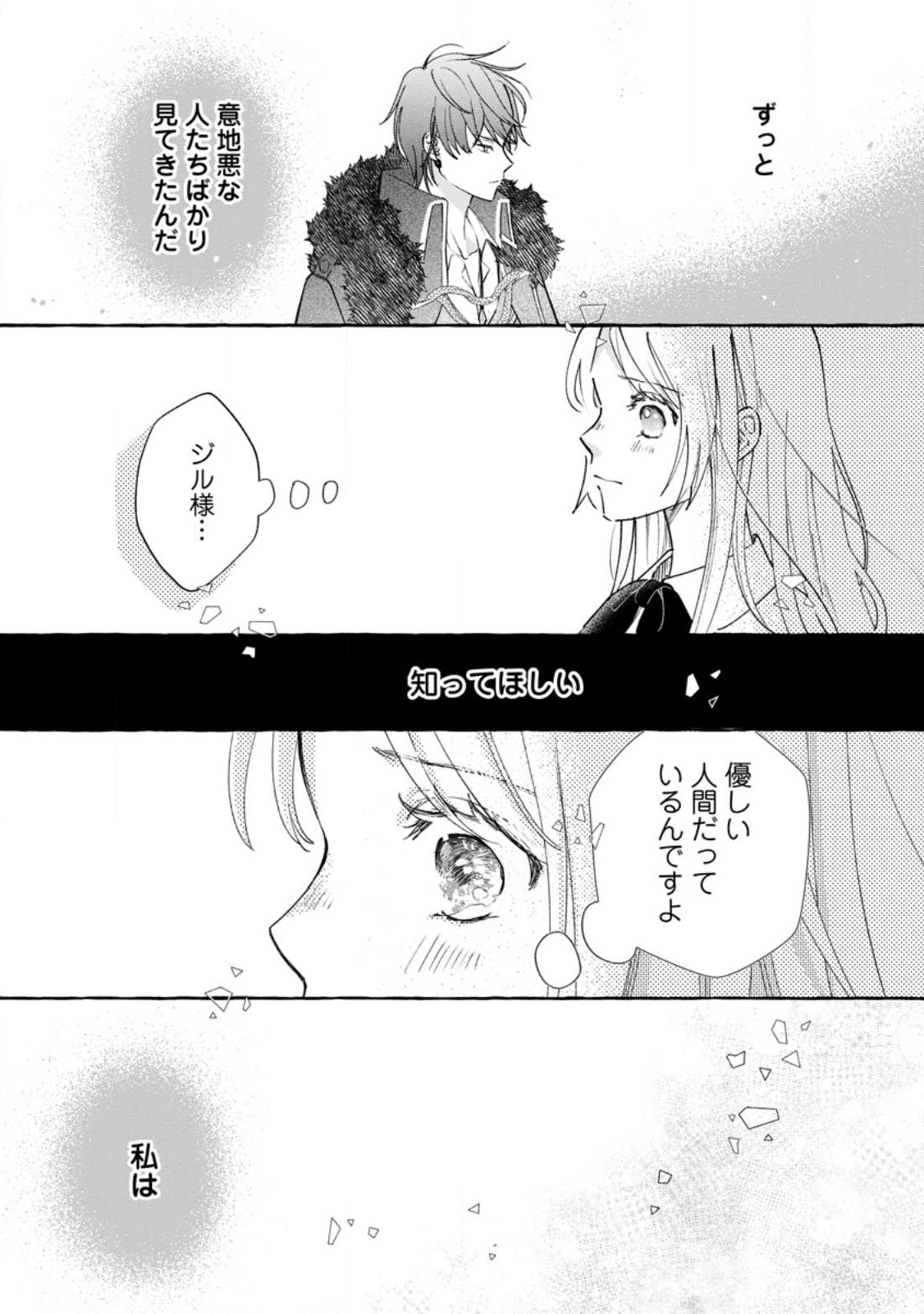 お試しで喚ばれた聖女なのに最強竜に気に入られてしまいました。 第4.3話 - Page 7