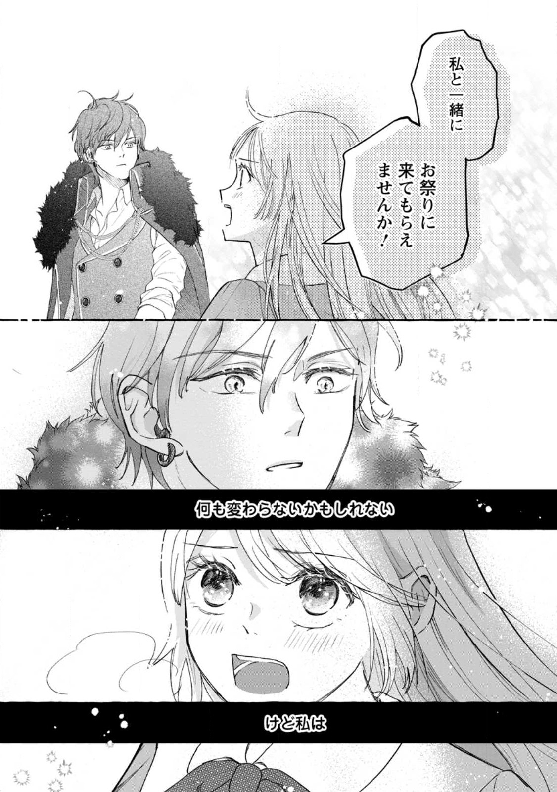 お試しで喚ばれた聖女なのに最強竜に気に入られてしまいました。 第4.3話 - Page 10