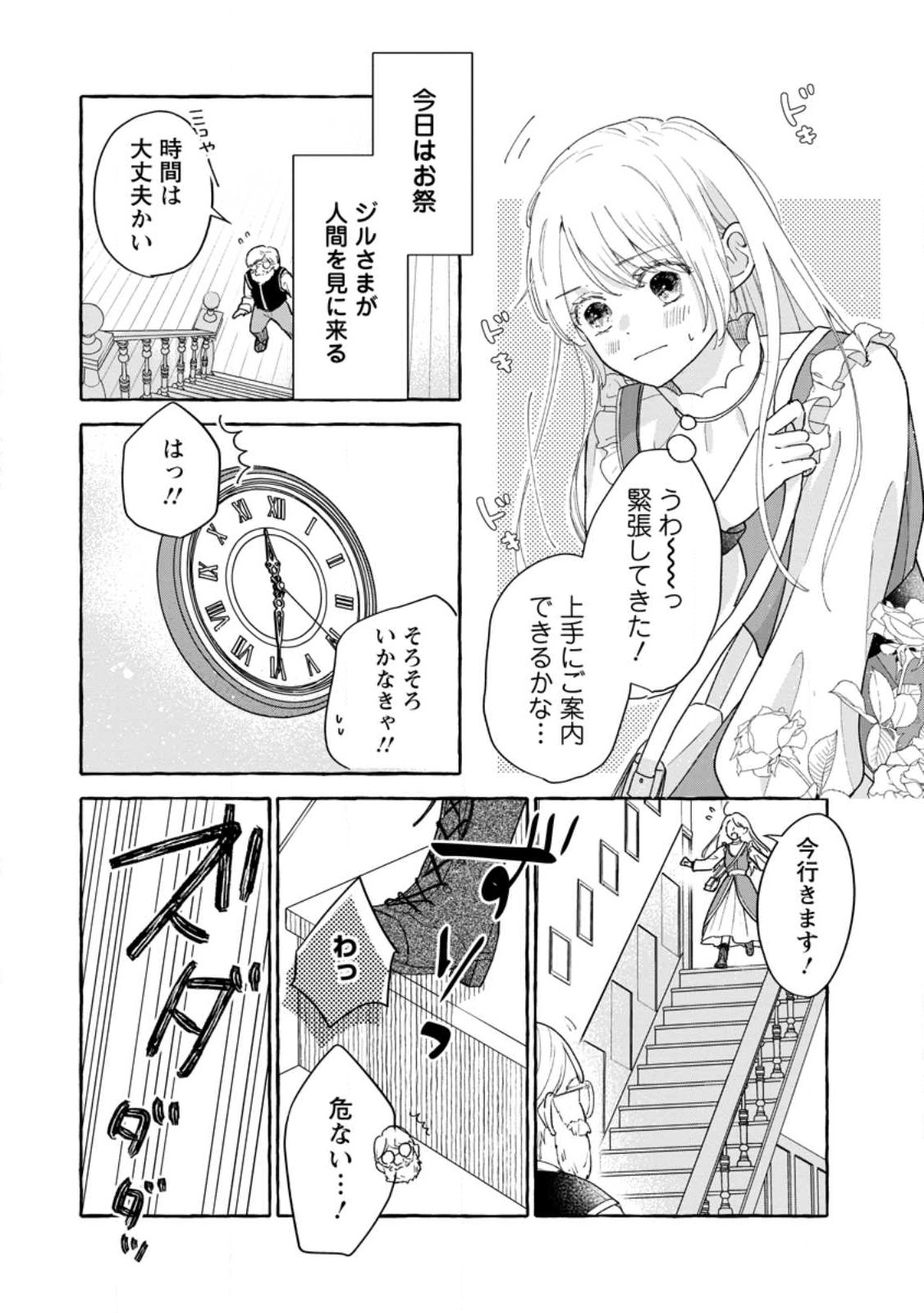 お試しで喚ばれた聖女なのに最強竜に気に入られてしまいました。 第5話 - Page 2